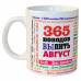 Чашка 365 поводов выпить - Август Чашка 365 поводов выпить - Август