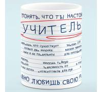 Чашка "Настоящий Учитель"