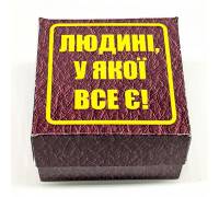 Прикол - подарок Человеку у которого есть всё