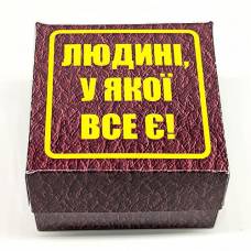 Прикол - подарок Человеку у которого есть всё