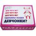 Для чего же сделаны наши ДЕВЧОНКИ Для чего же сделаны наши ДЕВЧОНКИ