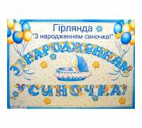 Гирлянда С Рождением Сыночка