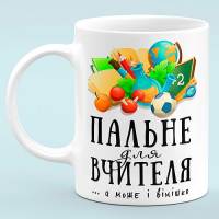 Чашка "Горючее для учителя"