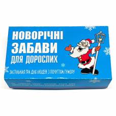 Игра Новогодние забавы для взрослых