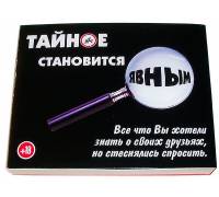 Игра "Тайное становится явным"
