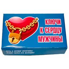 Ключи к сердцу мужчины