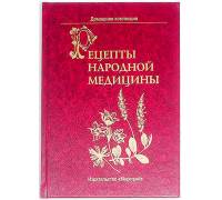Книга-шкатулка "Рецепты народной медицины"