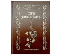 Книга-шкатулка "Советы бывалого рыболова"