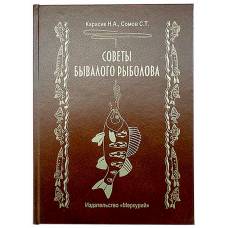 Книга-шкатулка "Советы бывалого рыболова"