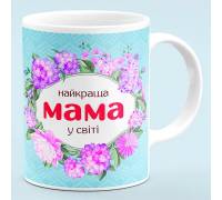 Чашка "Лучшая Мама в мире"
