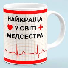 Чашка для медсестры "Лучшая медсестра в мире"