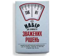 Набір для прийняття зважених рішень