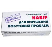 Набір для вирішення побутових проблем