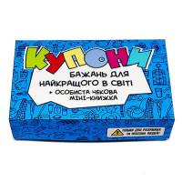 Купоны желаний для самого лучшего в мире Купоны желаний для самого лучшего в мире