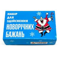 Набор для исполнения новогодних желаний