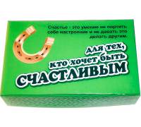 Набор для тех, кто хочет быть счастливым