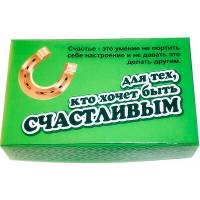 Набор для тех, кто хочет быть счастливым
