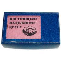 Набор настоящему другу Набор настоящему другу