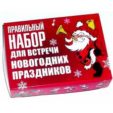 Новогодние подарки - Правильный набор для встречи Нового года