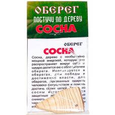 Оберег Сосна