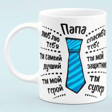Чашка Папа