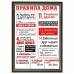 Рамка "Правила дома"