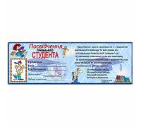 Удостоверение "Правильного СТУДЕНТА"