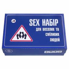 SEX Набір для веселих та сміливих людей