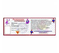 Удостоверение  "SUPERMENa"