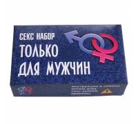 Секс набор Только для мужчин