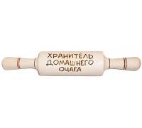 Скалка сувенирная "Хранитель домашнего очага"