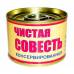 Сувенир "Чистая совесть"