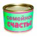 Сувенир - Семейное счастье