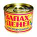 Сувенир "Запах денег"