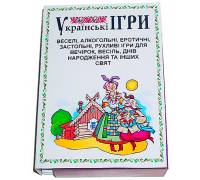 Українські Ігри