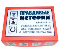 Веселая игра "Правдивые истории"