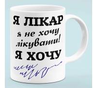 Чашка "Я Врач"