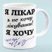 Чашка "Я Врач"