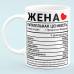 Чашка Жена