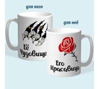Набор чашек "Красавица и Чудовище"