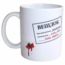 Чашка Вещдок
