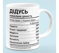 Чашка "Дедушка"