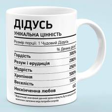 Чашка "Дедушка"