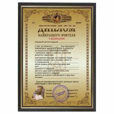 Шуточный диплом учителя в рамке А4