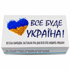 Игра для взрослых Все буде Україна