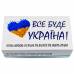 Игра для взрослых Все буде Україна
