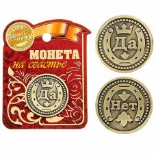 Монета для принятия решений "Да-Нет"