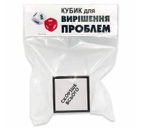 Кубик для решения проблем