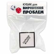 Кубик для решения проблем