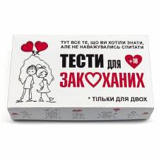 Набор Тесты для влюбленных